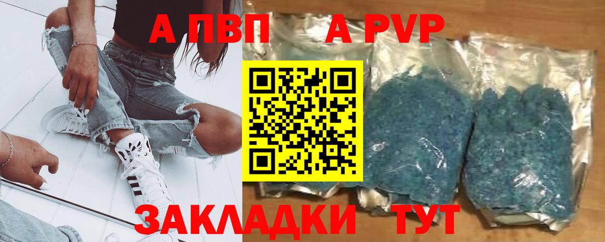 Клинцы  Alpha PVP СК  Alpha PVP Соль  А ПВП СК  Вход с VPN 