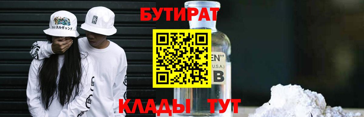 Клинцы  Бутират  Вход с VPN  БУТИРАТ GHB 