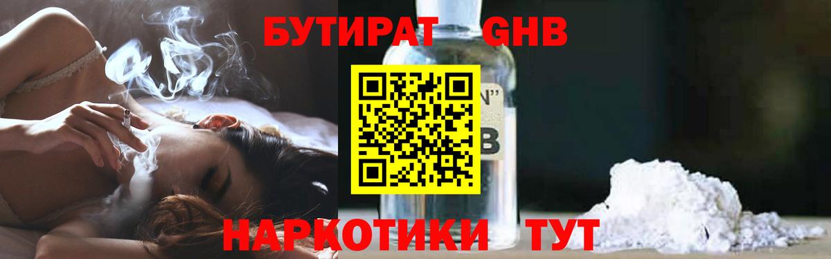 Бутират BDO Клинцы