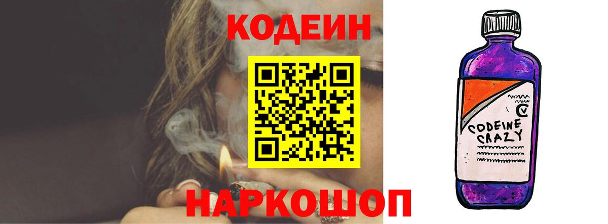 Клинцы  Codein Purple Drank  Кодеиновый сироп Lean Purple Drank  Вход с VPN 