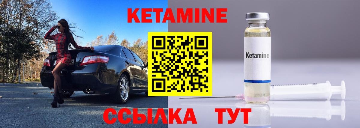 КЕТАМИН ketamine Клинцы