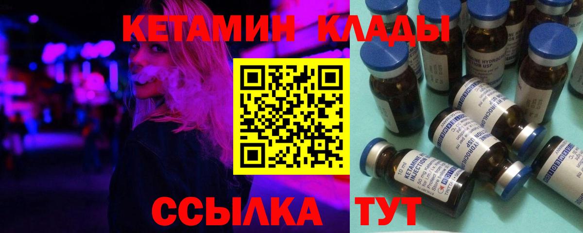 Клинцы  Кетамин VHQ  Вход с VPN 
